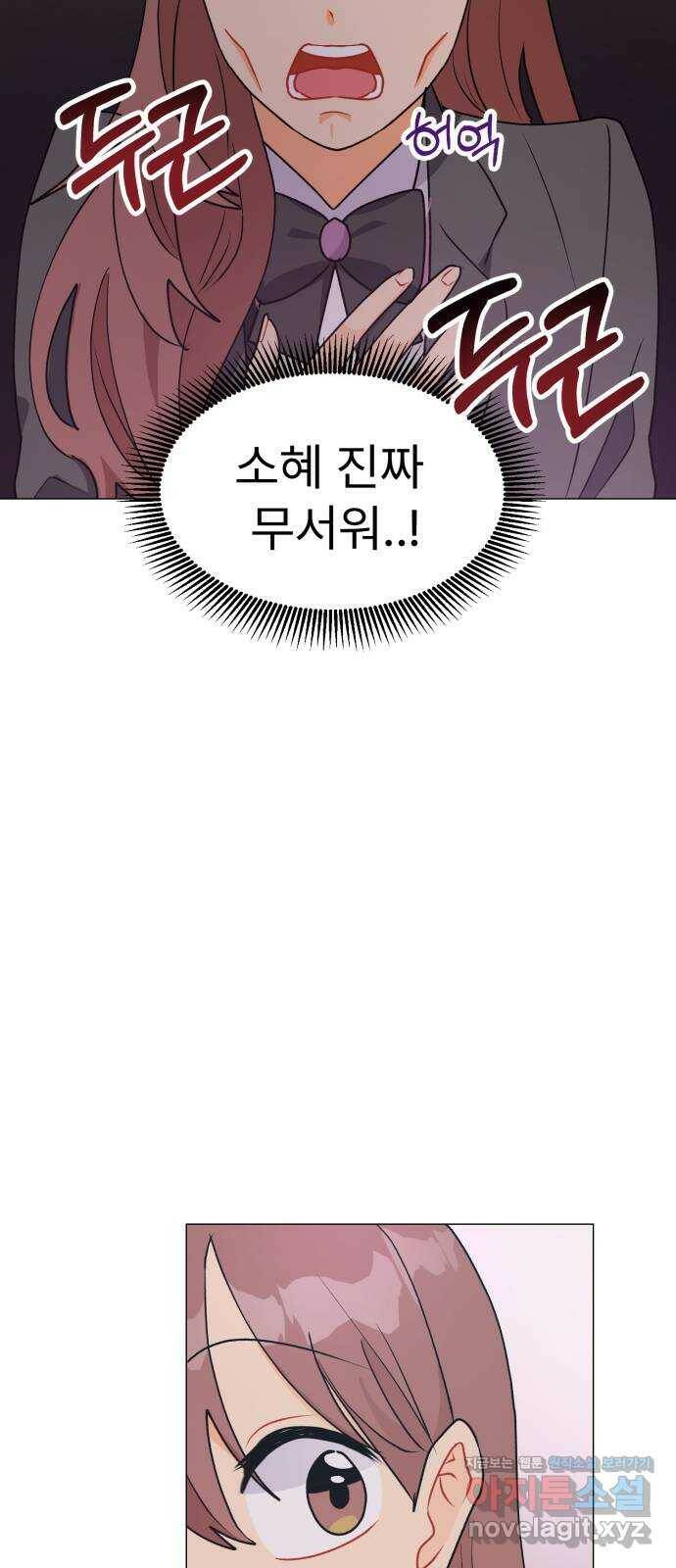 우리 은하 35화 수상한 우주 (8) 26