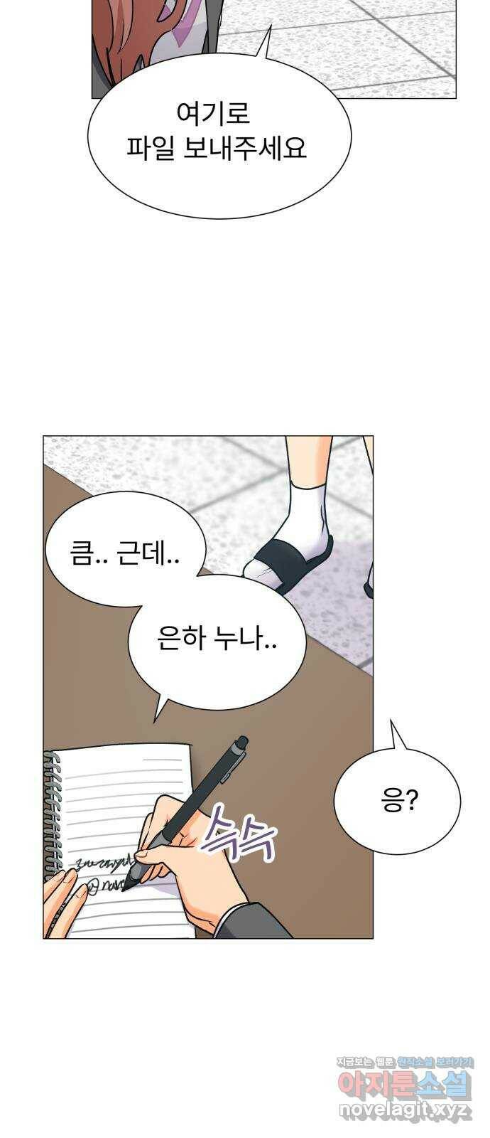 우리 은하 35화 수상한 우주 (8) 35