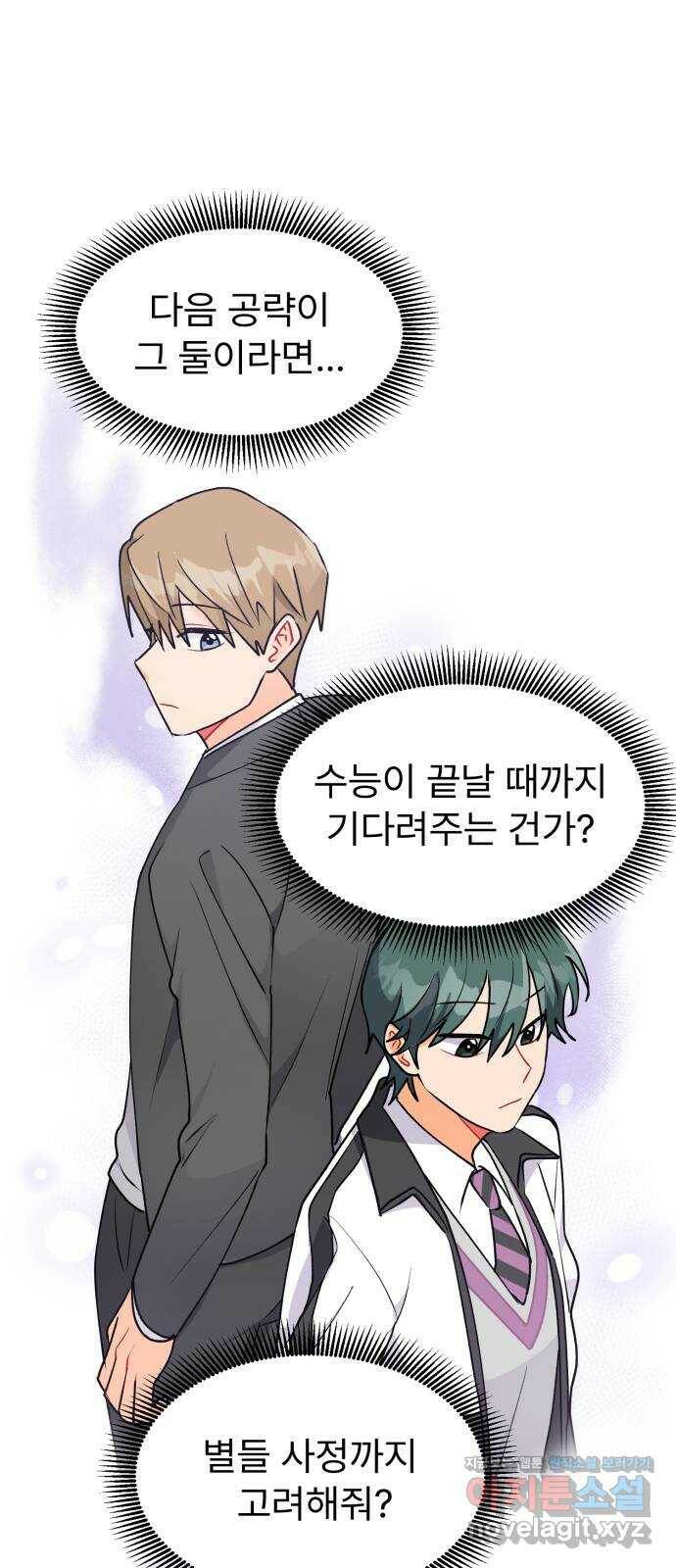 우리 은하 35화 수상한 우주 (8) 62