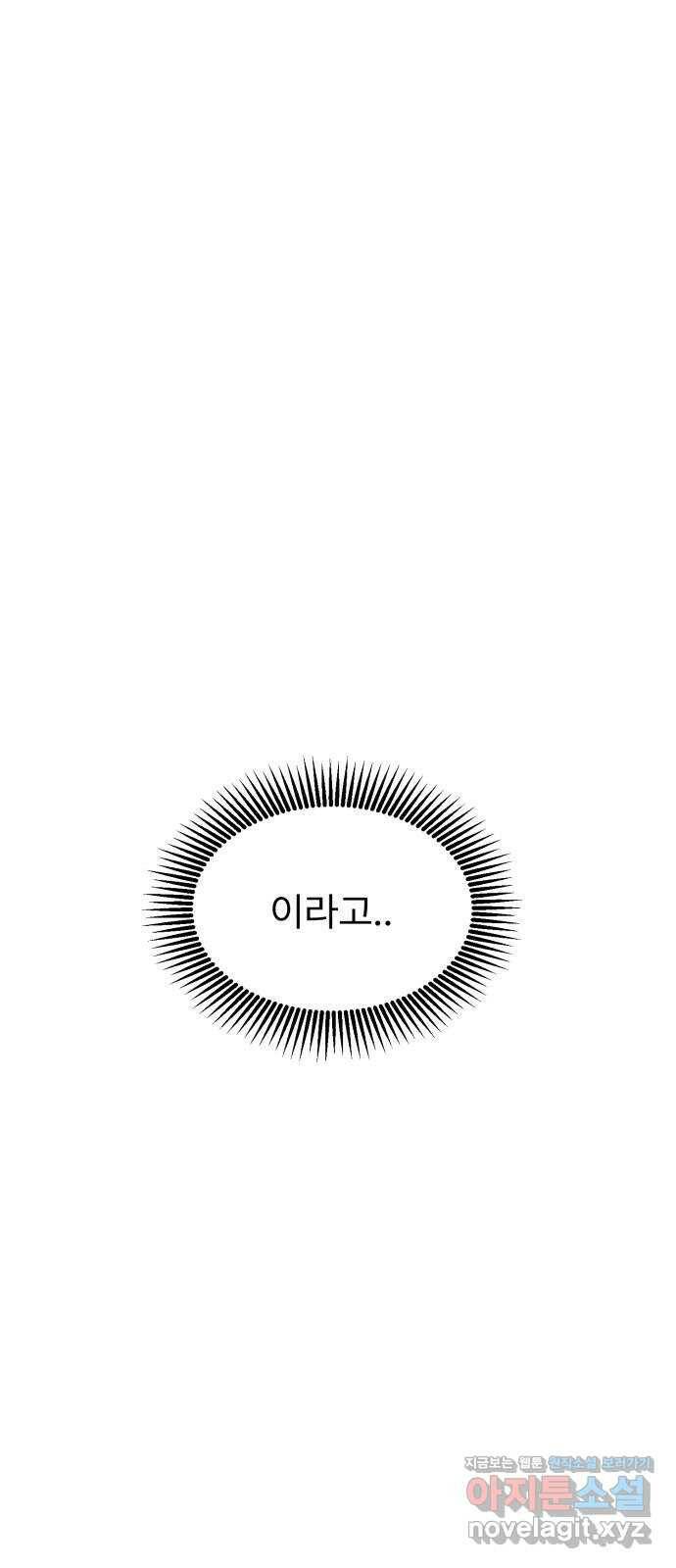 우리 은하 35화 수상한 우주 (8) 69