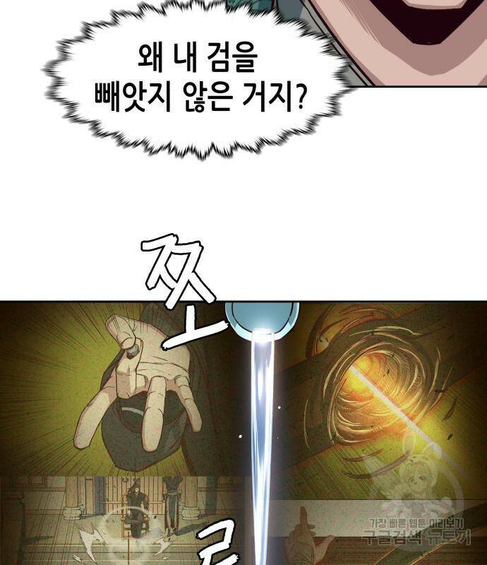 칼에 취한 밤을 걷다 37화 5