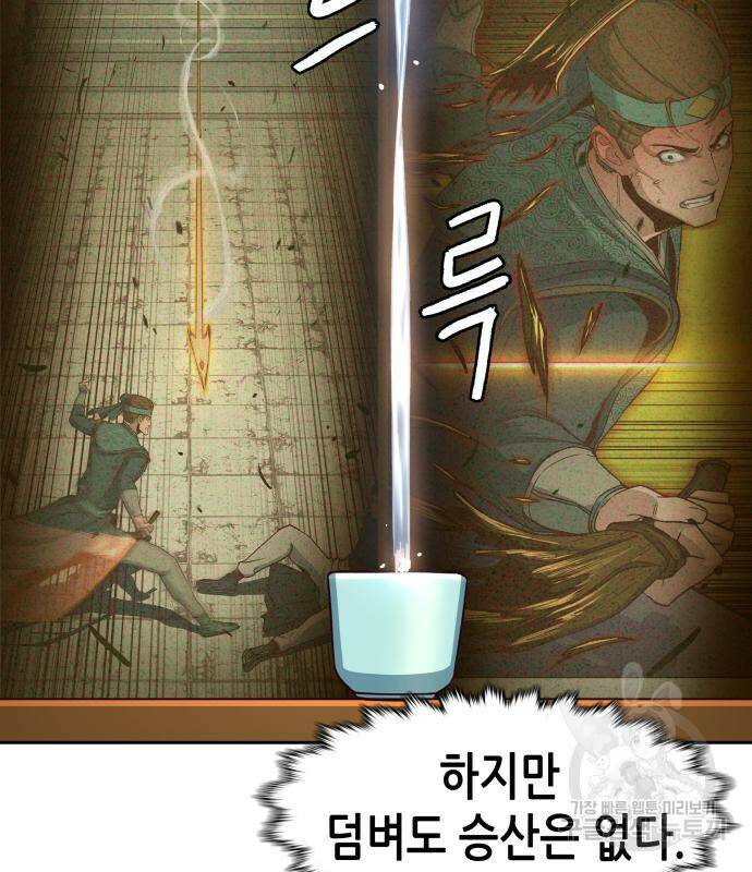 칼에 취한 밤을 걷다 37화 6