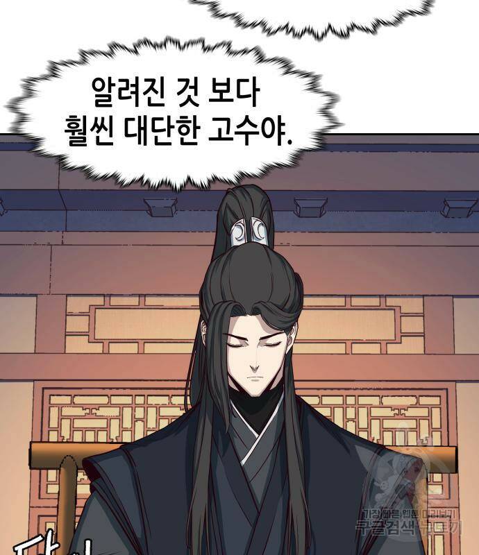 칼에 취한 밤을 걷다 37화 7