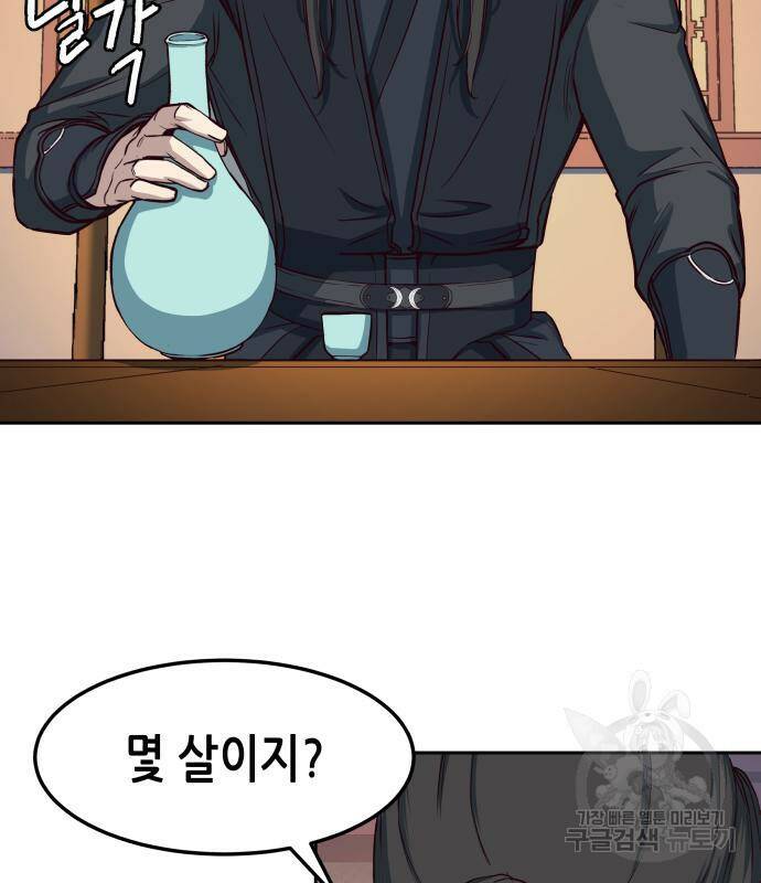 칼에 취한 밤을 걷다 37화 8