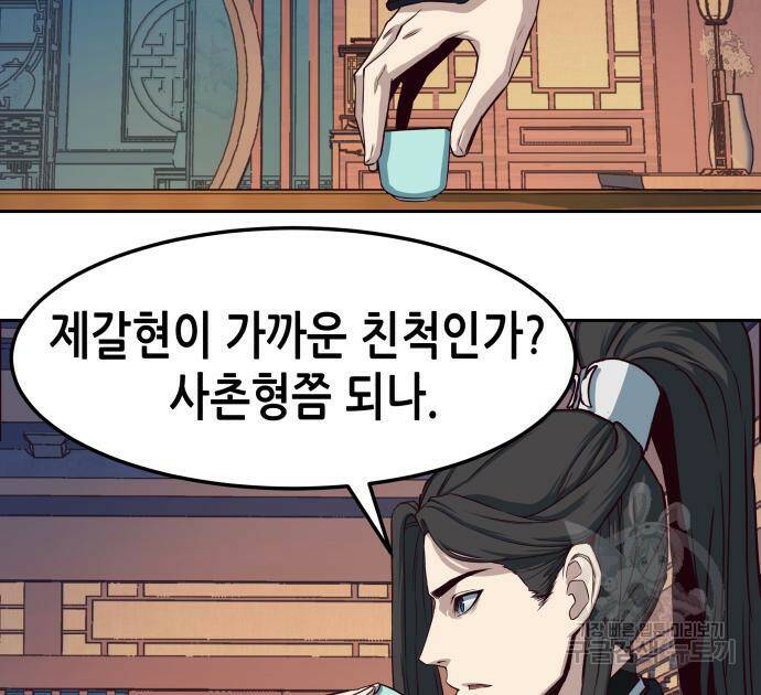 칼에 취한 밤을 걷다 37화 12
