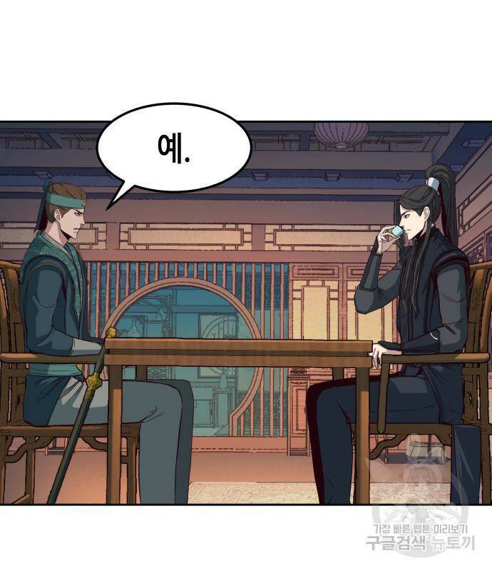 칼에 취한 밤을 걷다 37화 14