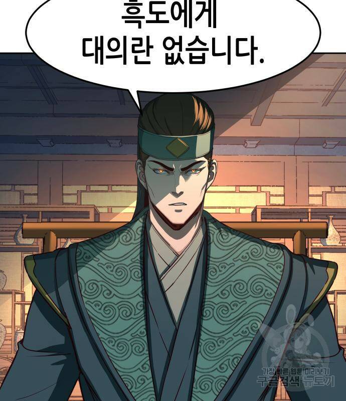 칼에 취한 밤을 걷다 37화 17