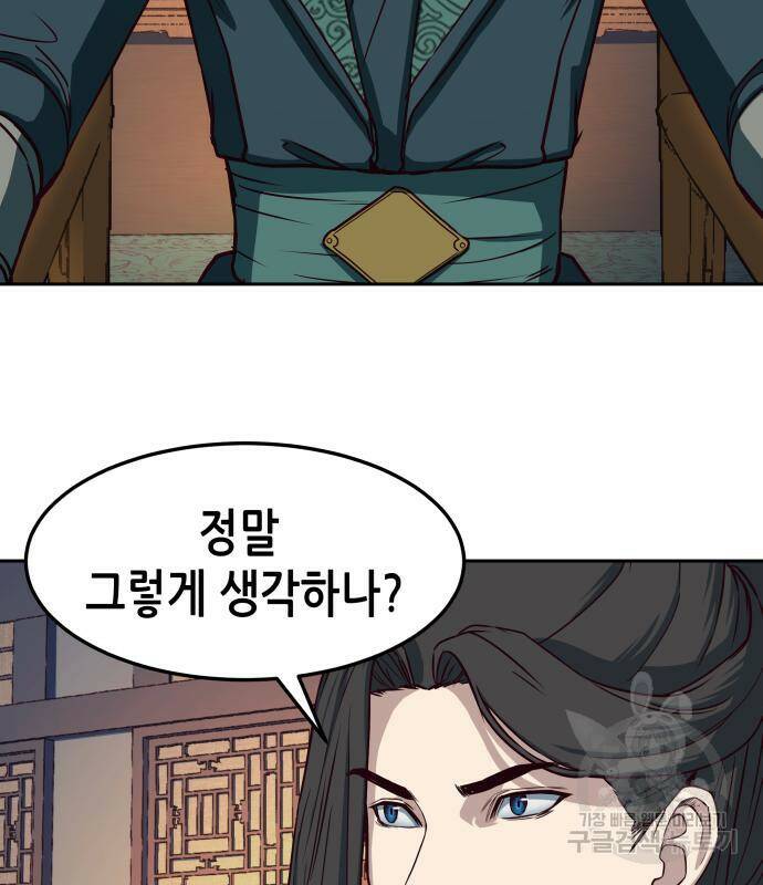 칼에 취한 밤을 걷다 37화 18