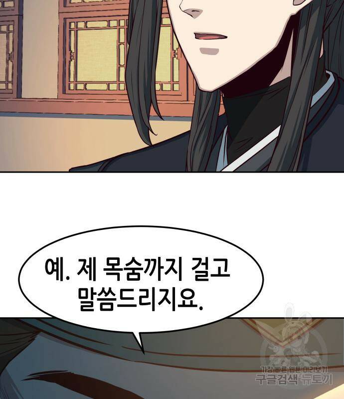 칼에 취한 밤을 걷다 37화 19