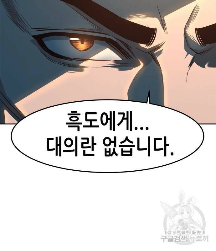 칼에 취한 밤을 걷다 37화 20