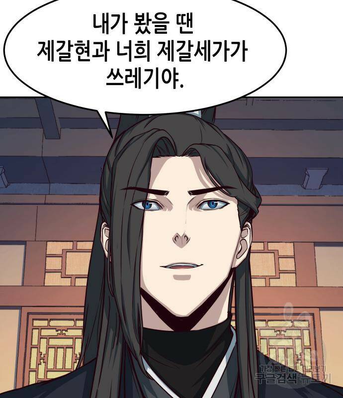 칼에 취한 밤을 걷다 37화 22