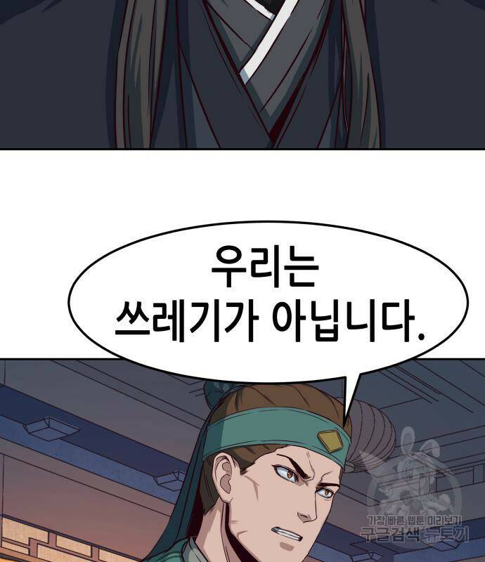 칼에 취한 밤을 걷다 37화 23