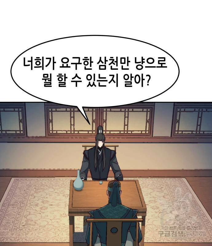 칼에 취한 밤을 걷다 37화 26