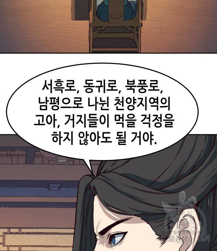 칼에 취한 밤을 걷다 37화 27