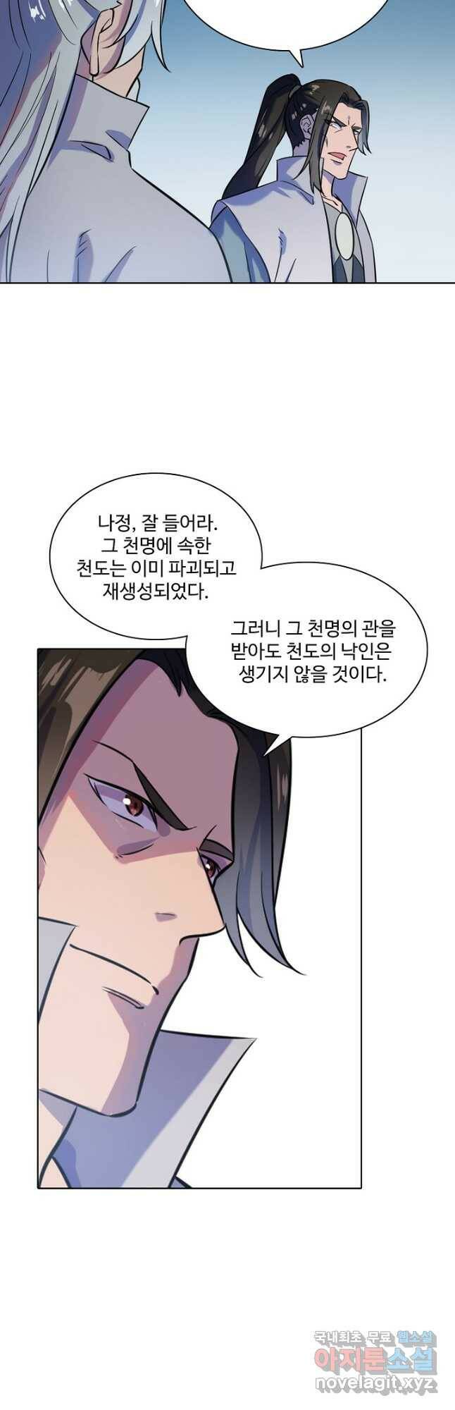 백련성신 800화 3
