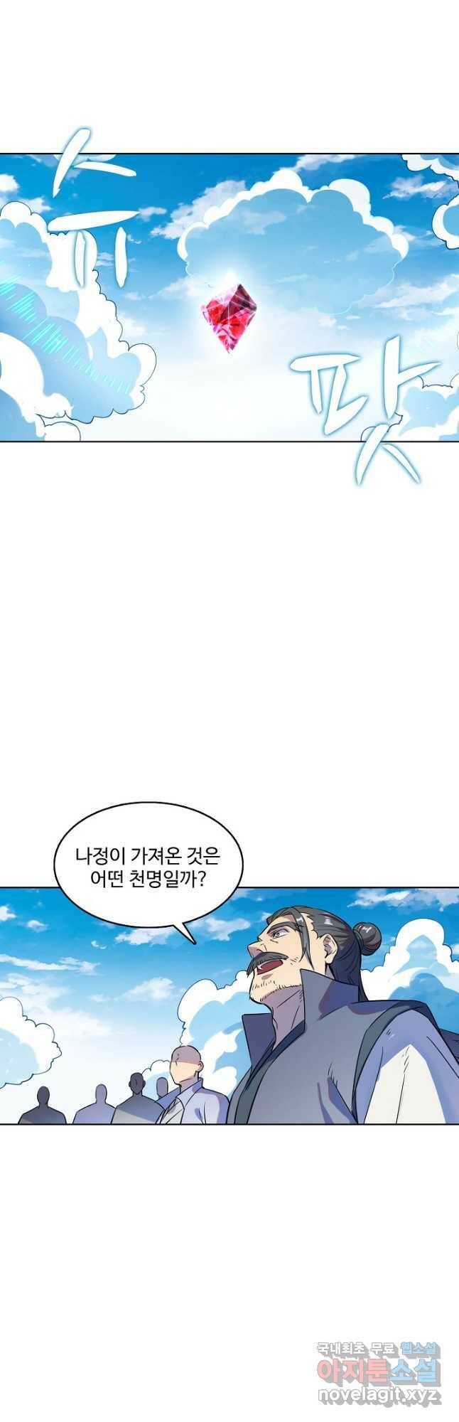 백련성신 800화 9