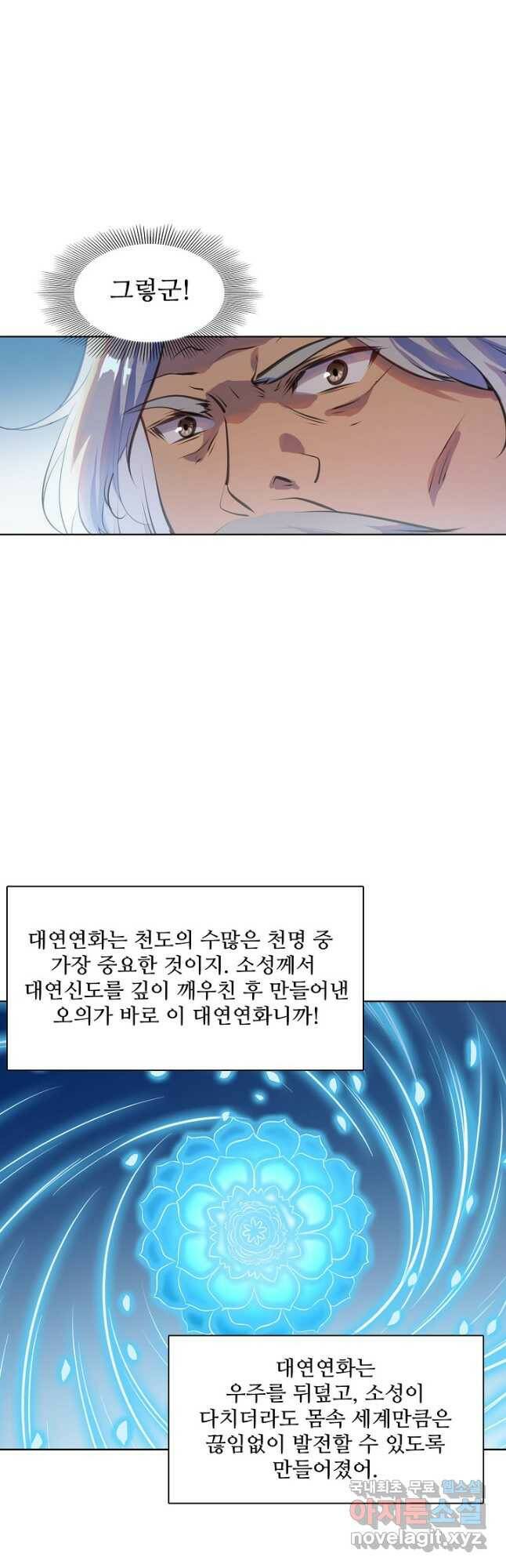 백련성신 800화 20