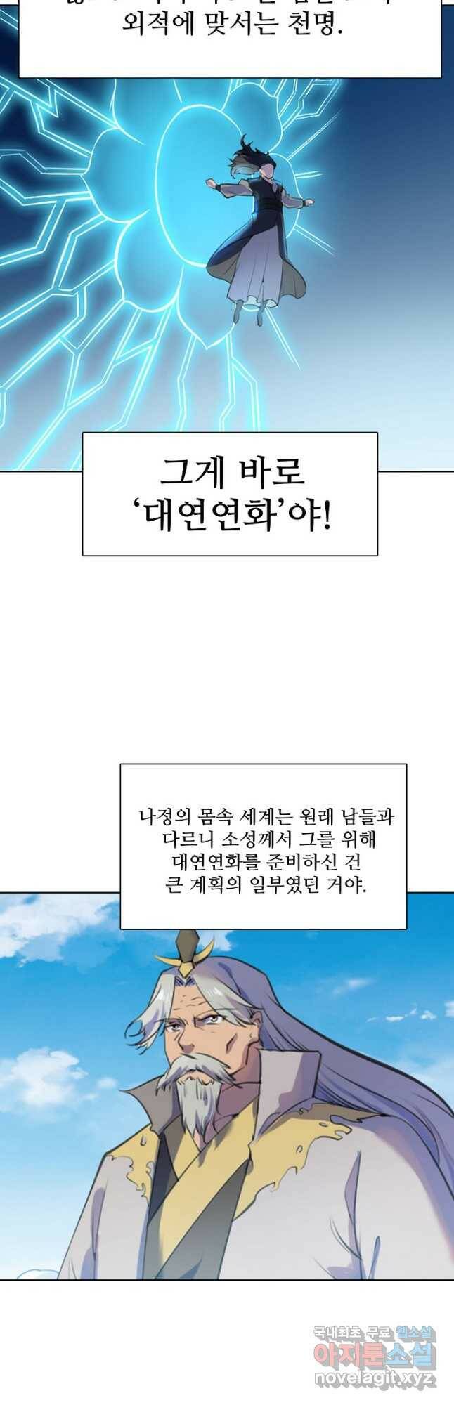 백련성신 800화 22