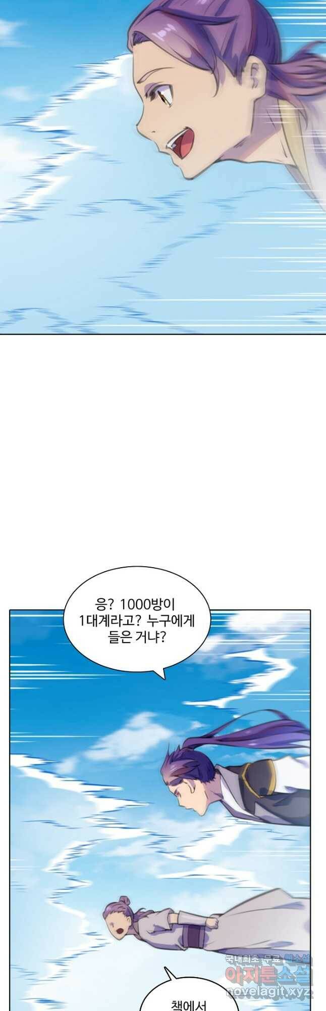백련성신 800화 34