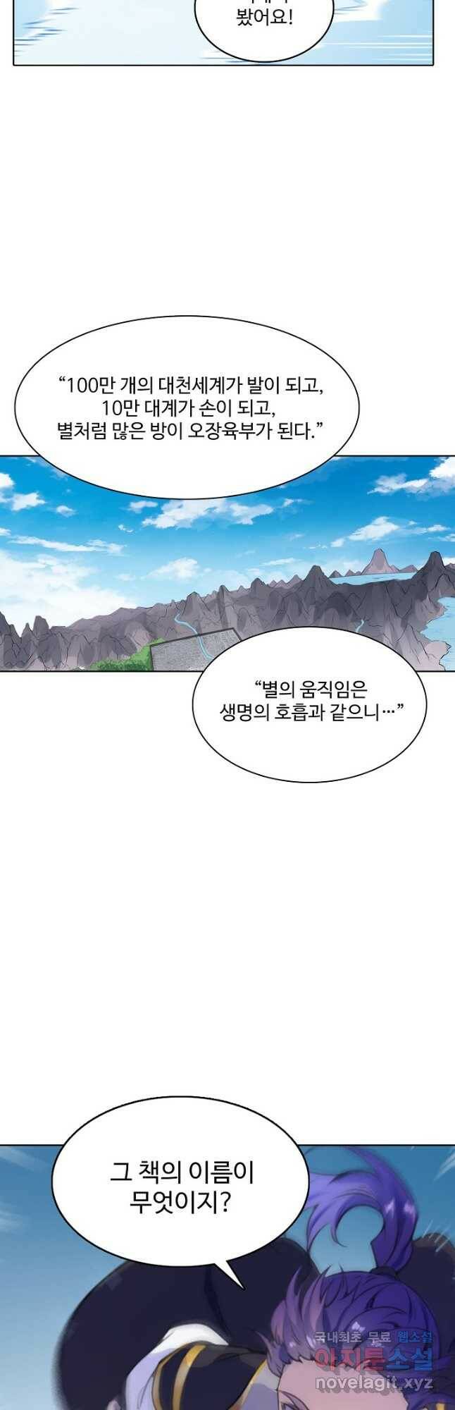 백련성신 800화 35