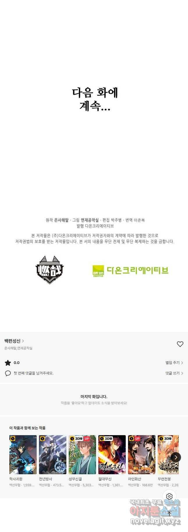 백련성신 800화 50