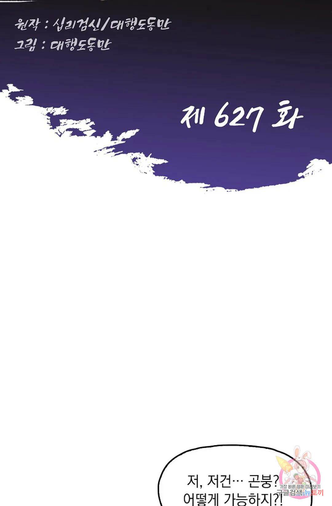 Retry: 다시 한번 최강 신선으로 627화 2