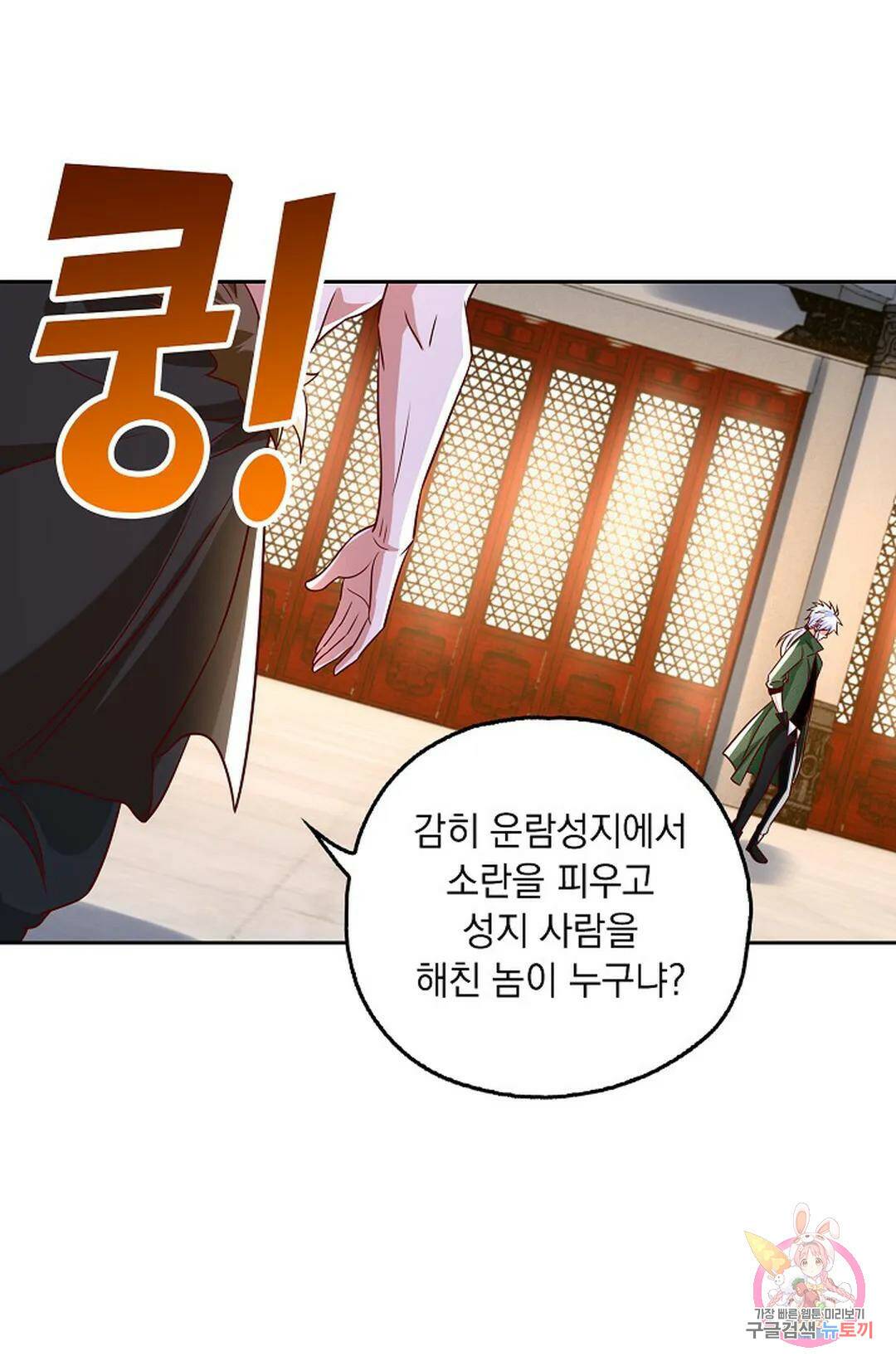 Retry: 다시 한번 최강 신선으로 627화 11