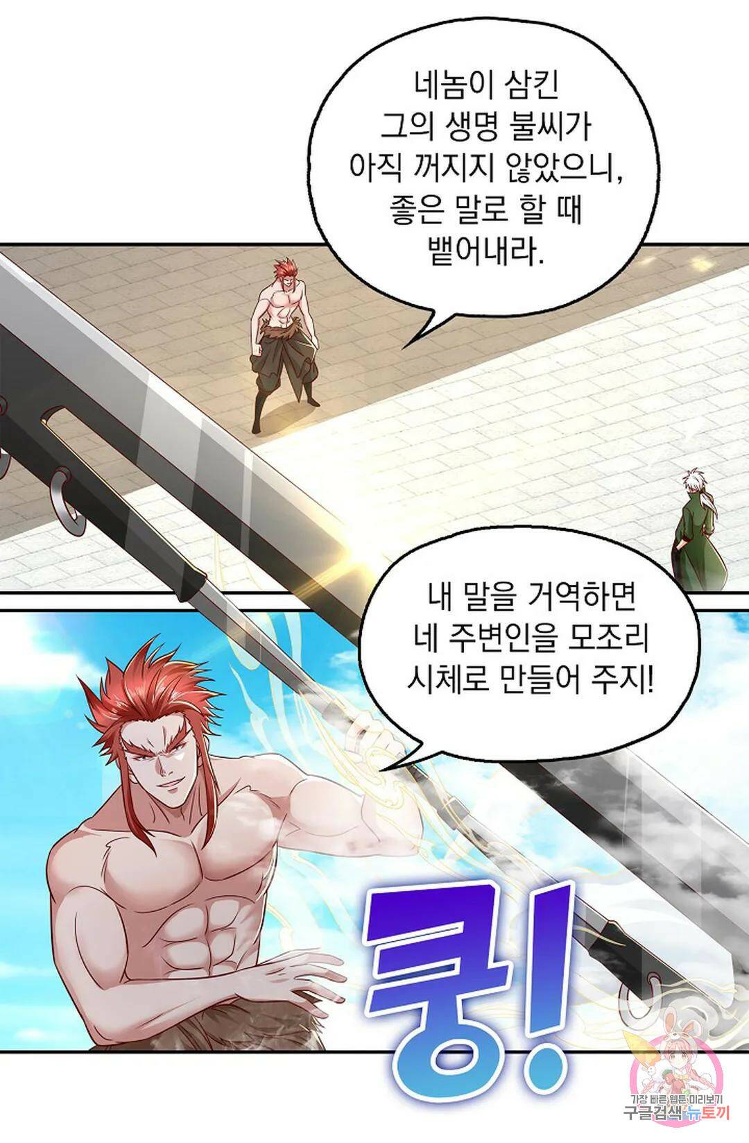 Retry: 다시 한번 최강 신선으로 627화 12