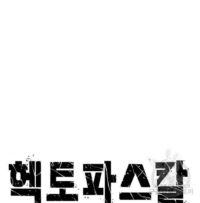 헥토파스칼 21화 6