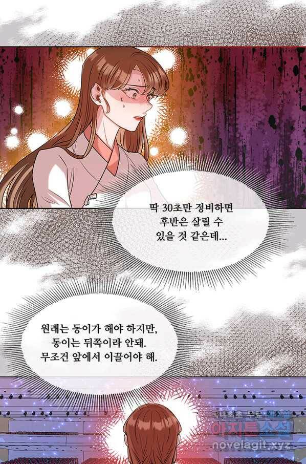 폭군 천제님께 간택되기 싫었습니다만 29화 2