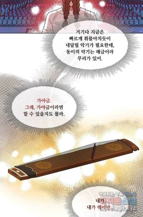 폭군 천제님께 간택되기 싫었습니다만 29화 3