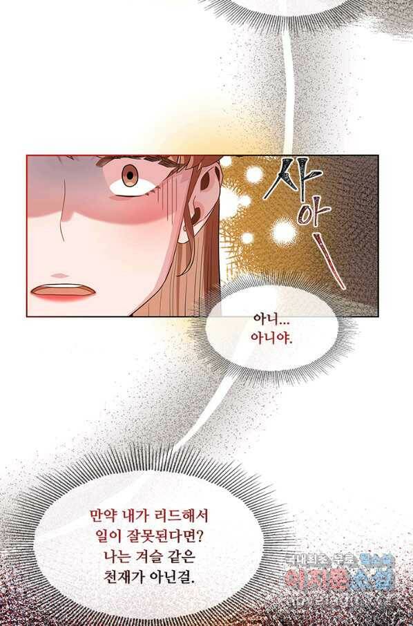 폭군 천제님께 간택되기 싫었습니다만 29화 4