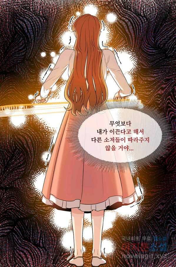 폭군 천제님께 간택되기 싫었습니다만 29화 5