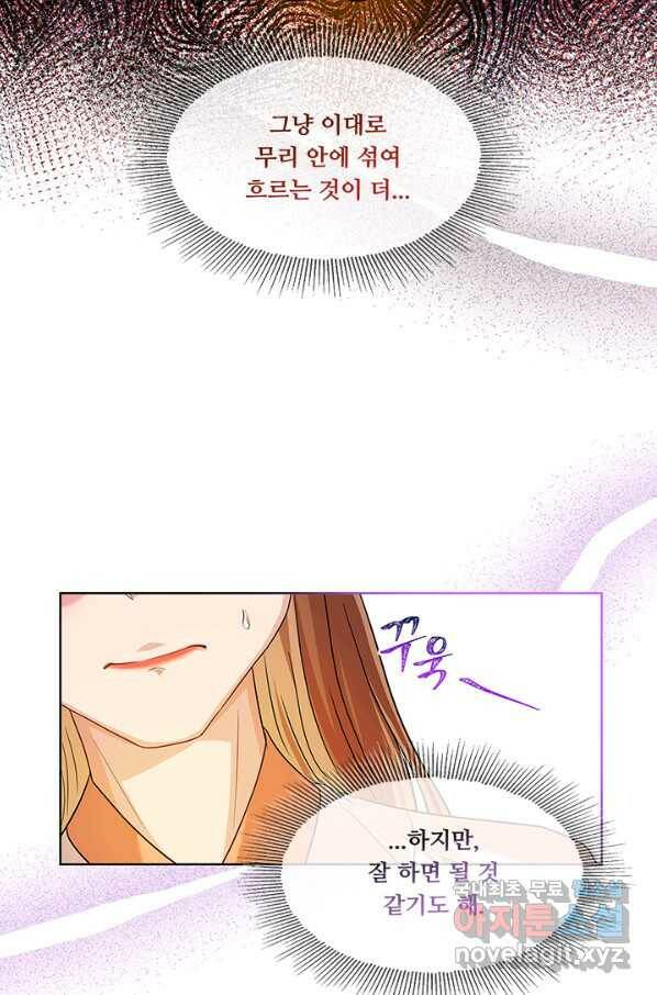폭군 천제님께 간택되기 싫었습니다만 29화 6