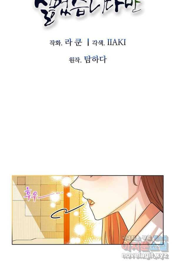 폭군 천제님께 간택되기 싫었습니다만 29화 10