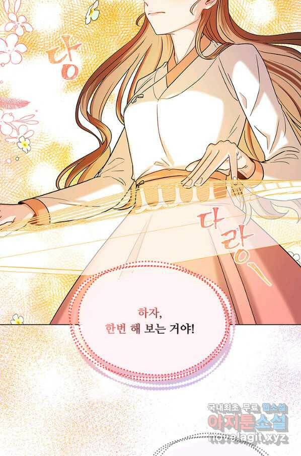 폭군 천제님께 간택되기 싫었습니다만 29화 12