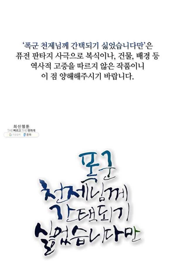 폭군 천제님께 간택되기 싫었습니다만 39화 1