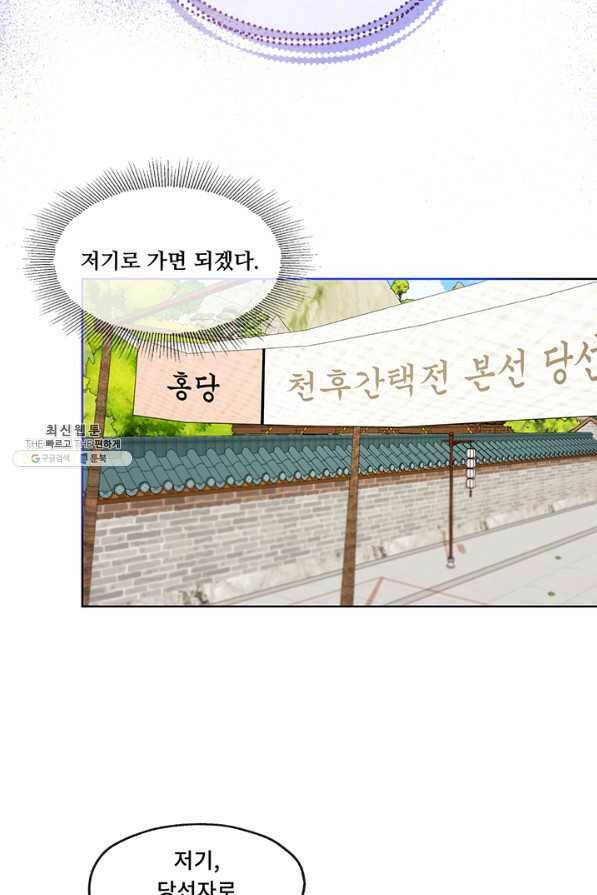 폭군 천제님께 간택되기 싫었습니다만 39화 7