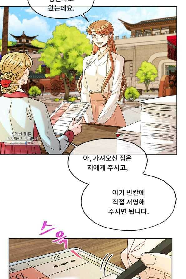 폭군 천제님께 간택되기 싫었습니다만 39화 8