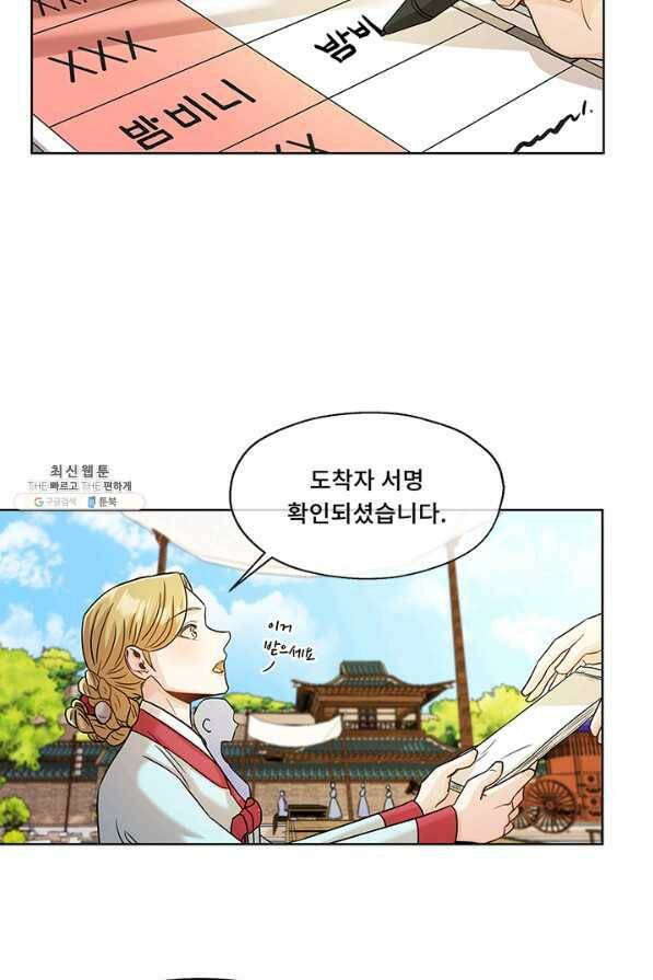 폭군 천제님께 간택되기 싫었습니다만 39화 9
