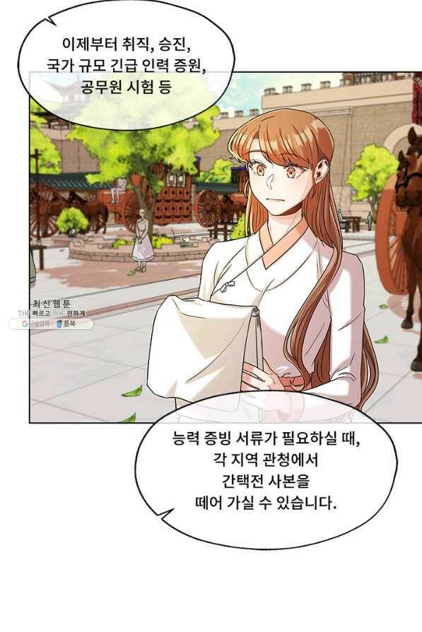폭군 천제님께 간택되기 싫었습니다만 39화 10
