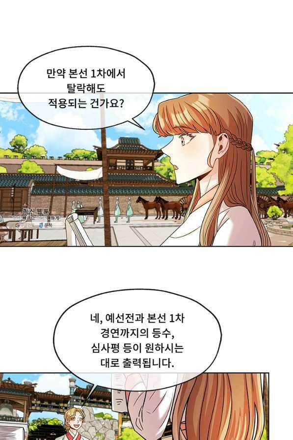 폭군 천제님께 간택되기 싫었습니다만 39화 11