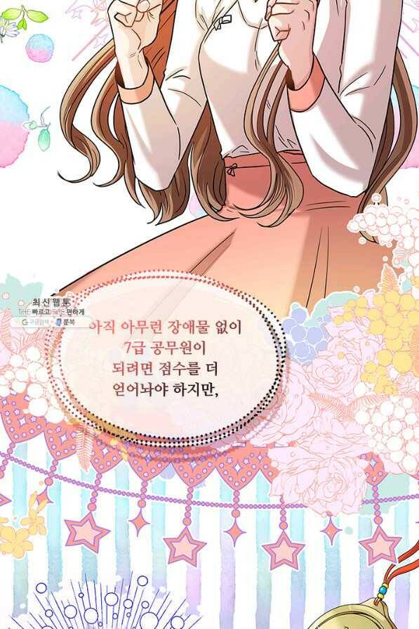 폭군 천제님께 간택되기 싫었습니다만 39화 13