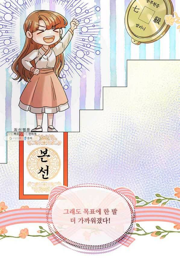 폭군 천제님께 간택되기 싫었습니다만 39화 14