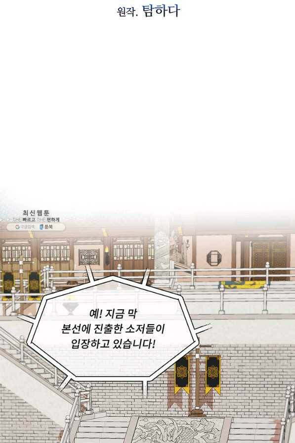 폭군 천제님께 간택되기 싫었습니다만 40화 2