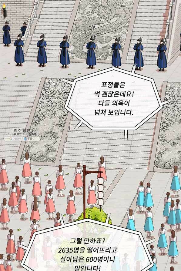 폭군 천제님께 간택되기 싫었습니다만 40화 3