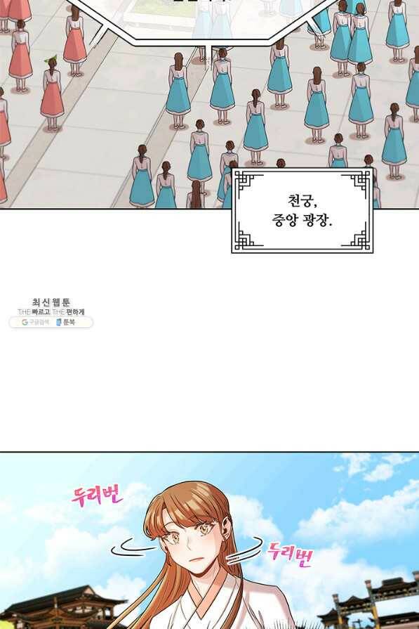 폭군 천제님께 간택되기 싫었습니다만 40화 4