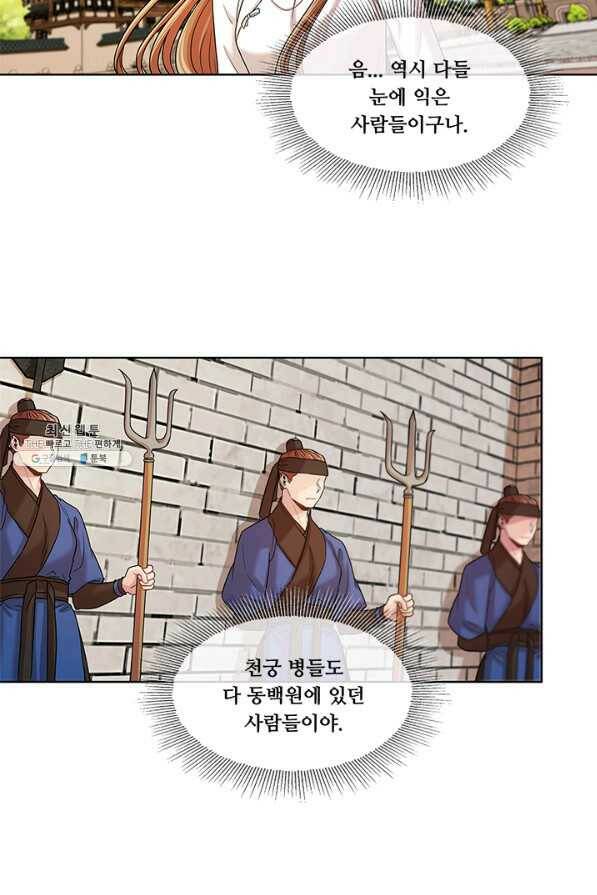 폭군 천제님께 간택되기 싫었습니다만 40화 5