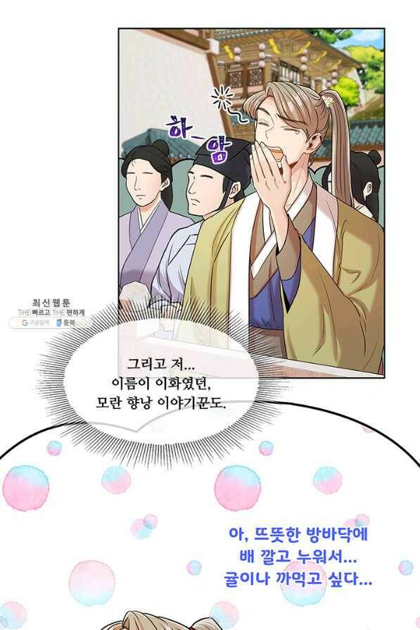 폭군 천제님께 간택되기 싫었습니다만 40화 6