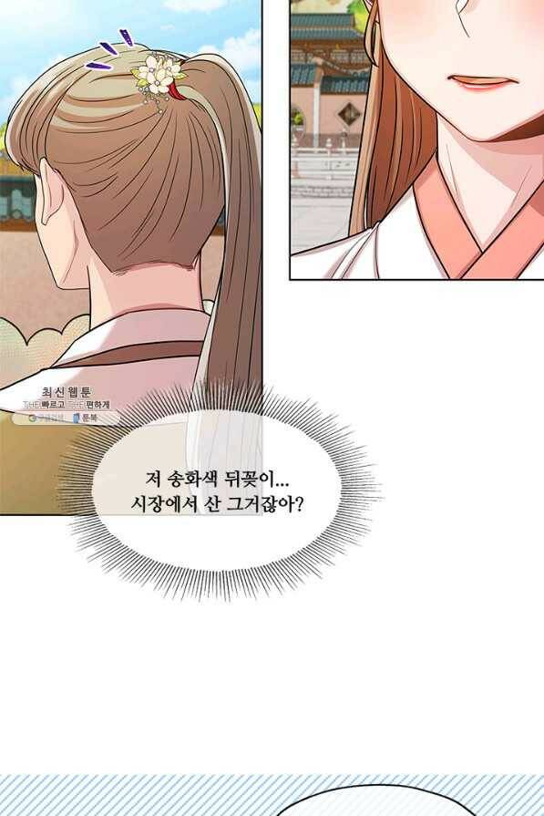 폭군 천제님께 간택되기 싫었습니다만 40화 9